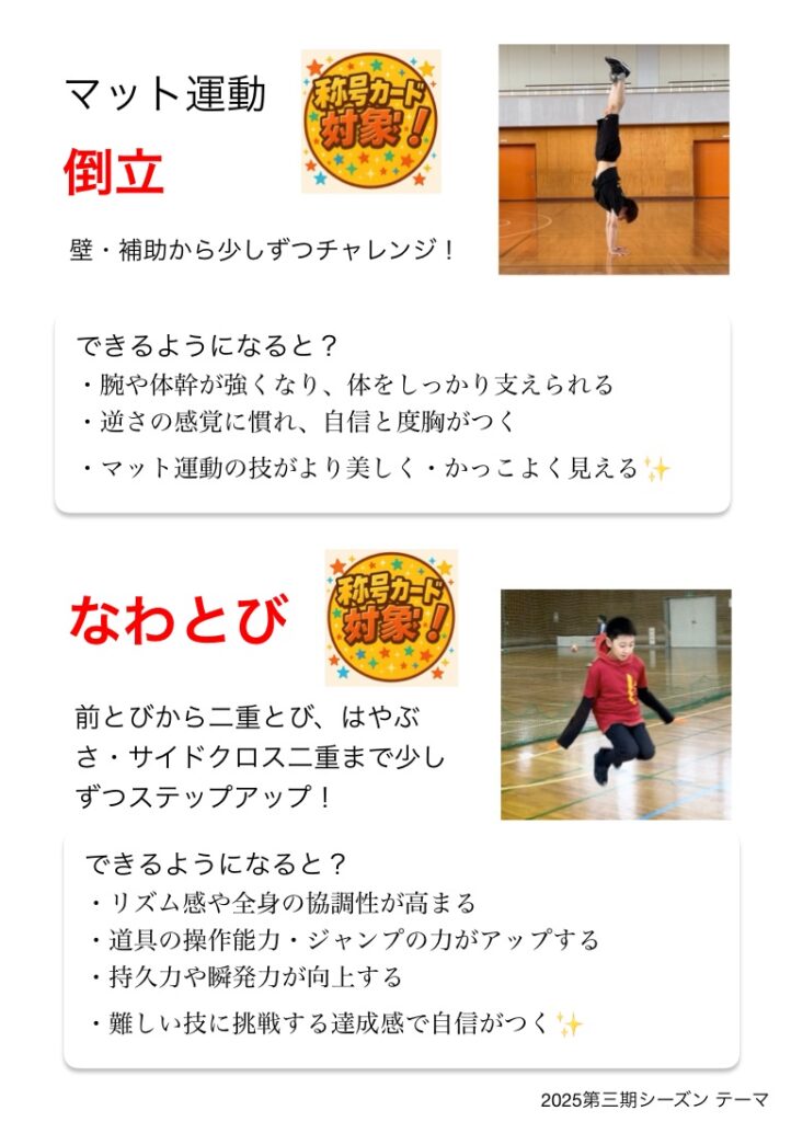 大久保先生のスポーツレベルアップアカデミー2025第三期シーズンの練習テーマ「とうりつ」「なわとび」のテーマ表