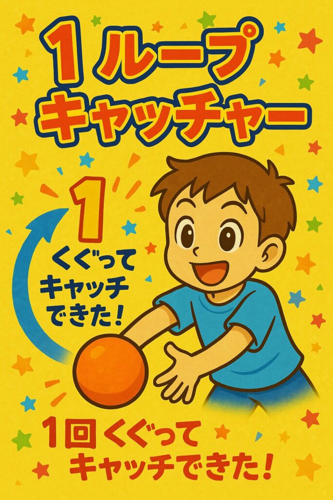 ボールキャッチの称号カードサンプル（3か月に一度の達成カード）