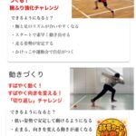 2026年度第二期シーズンの走り方と動きづくりの練習テーマ表