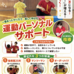 「療育・発達支援専門の運動パーソナルトレーニング」を紹介するチラシ