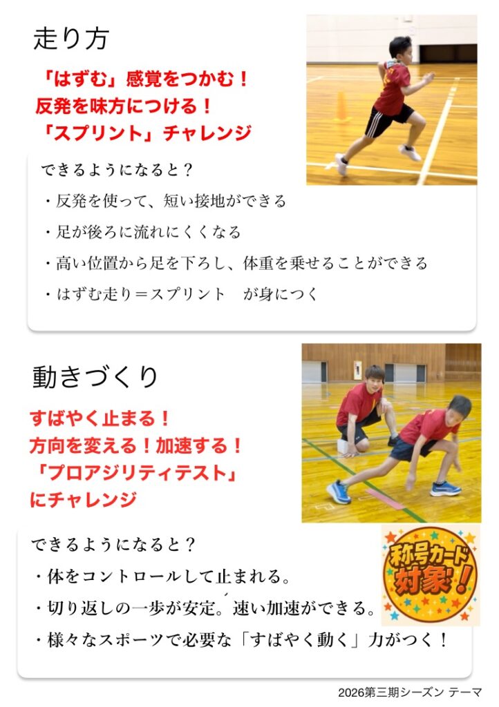 大久保先生のスポーツレベルアップアカデミー2026年10月〜12月(第三期シーズン)の「走り方」「動きづくり」の練習内容