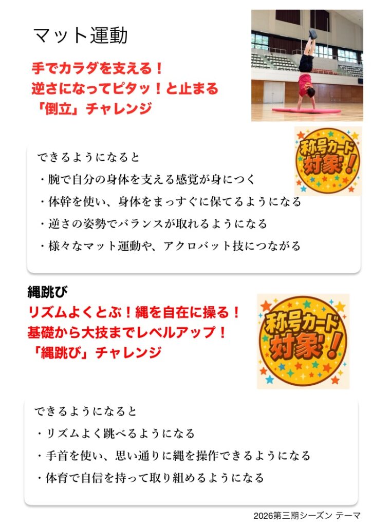 大久保先生のスポーツレベルアップアカデミー2026年10月〜12月(第三期シーズン)の「マット運動」「縄跳び」の練習内容