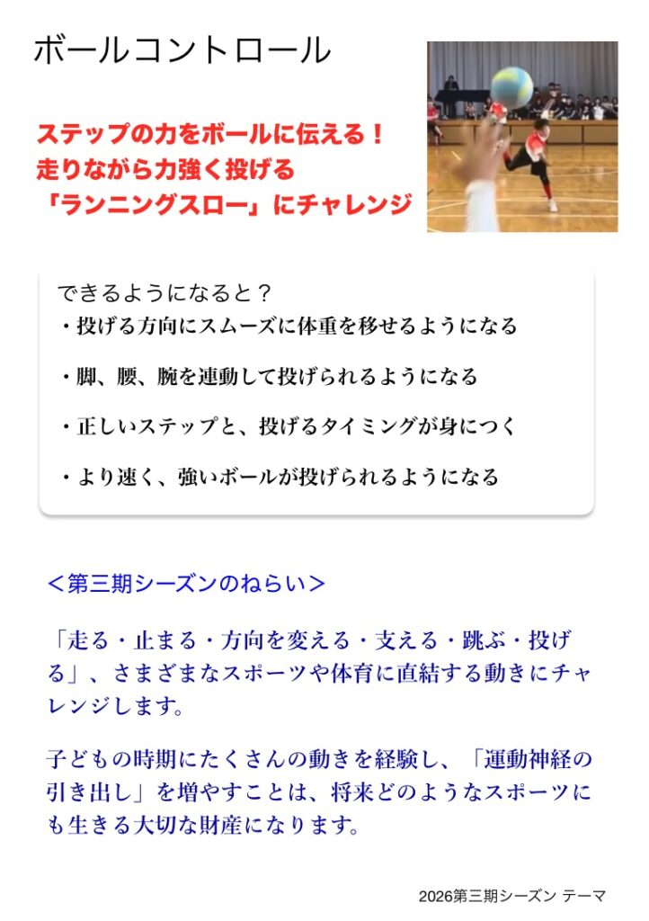大久保先生のスポーツレベルアップアカデミー2026年10月〜12月(第三期シーズン)の「ボールコントロール」の練習内容